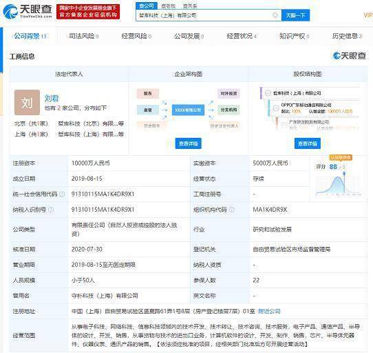 OPPO上海造芯子公司更名哲庫科技，注冊(cè)資本增至1億，深化技術(shù)布局